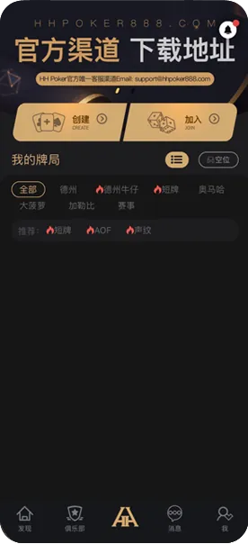 德扑圈安卓版app