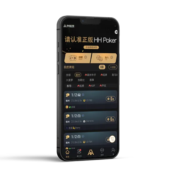 HHpoker德州官方版游戏界面